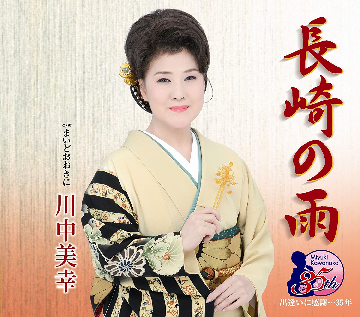 

CD MIYUKI KAWANAKA - Nagasaki No Ame TECA12270 Japan ObiJapanese Enka Used