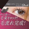 SHOBIDO - Bunched Eyelashes Keep Coat