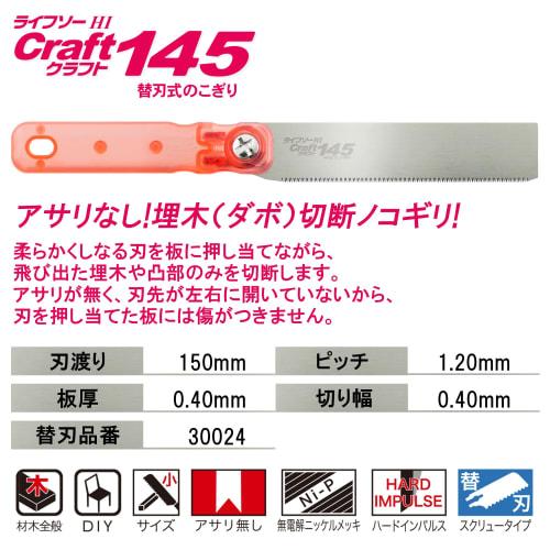 Z-Saw Z Life Saw Craft 145 Body No. 30023