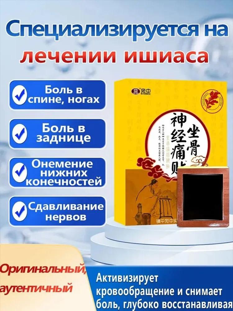 Wanzhong Sciatica Sticker 8 Stickers Sciatica Health Stickers Bone and Joint