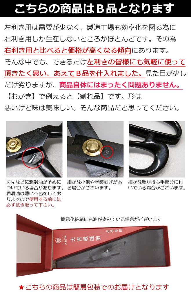 Functionality Sewing Made by Artisans In a Professional Grade for and Fabric [B-Grade, Unaffected] Left-Handed Scissors, 32-Year-Old Factory, Sewing,