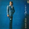 LP Record KIYOHIKO OZAKI  Shinobi Ai FX8055 PHILIPS 1973 Japan Obi Japanese PopRock Used