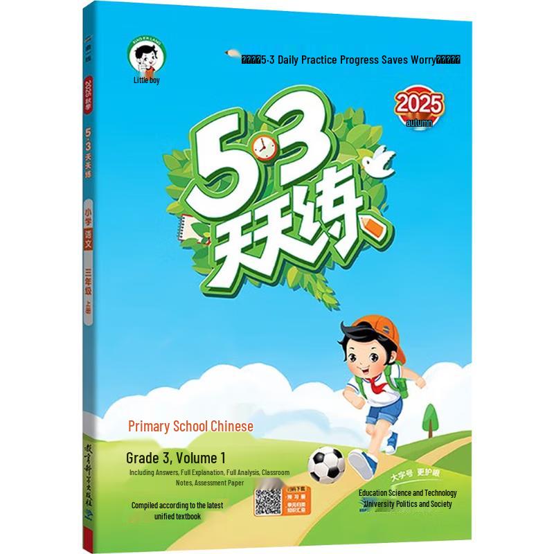 5.3 Daily Practice: Primary Chinese Grade 3 (Renjiao Edition) 2025 Autumn