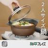 Wahei freiz 2-person hot pot, tabletop pot, 18 cm, size 6, for 1 to 2 people, fluororesin processing, PFOA-free, IH/gas, walnut length set RB-2847