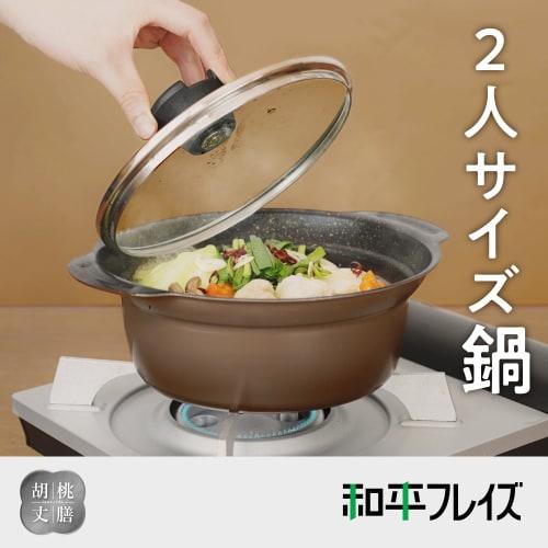 Wahei freiz 2-person hot pot, tabletop pot, 18 cm, size 6, for 1 to 2 people, fluororesin processing, PFOA-free, IH/gas, walnut length set RB-2847