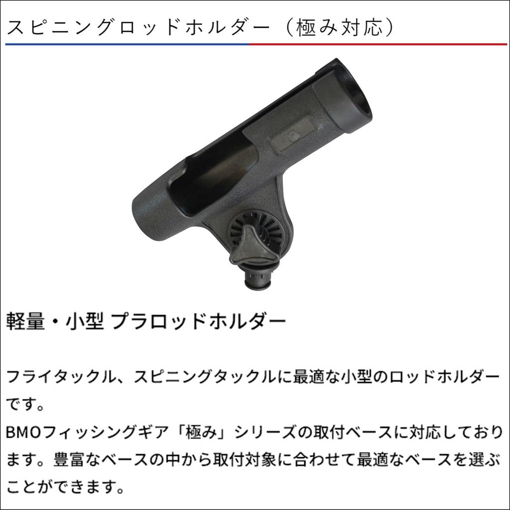 BMO JAPAN Spinning Rod Holder (Kiwami Compatible) 20A0007