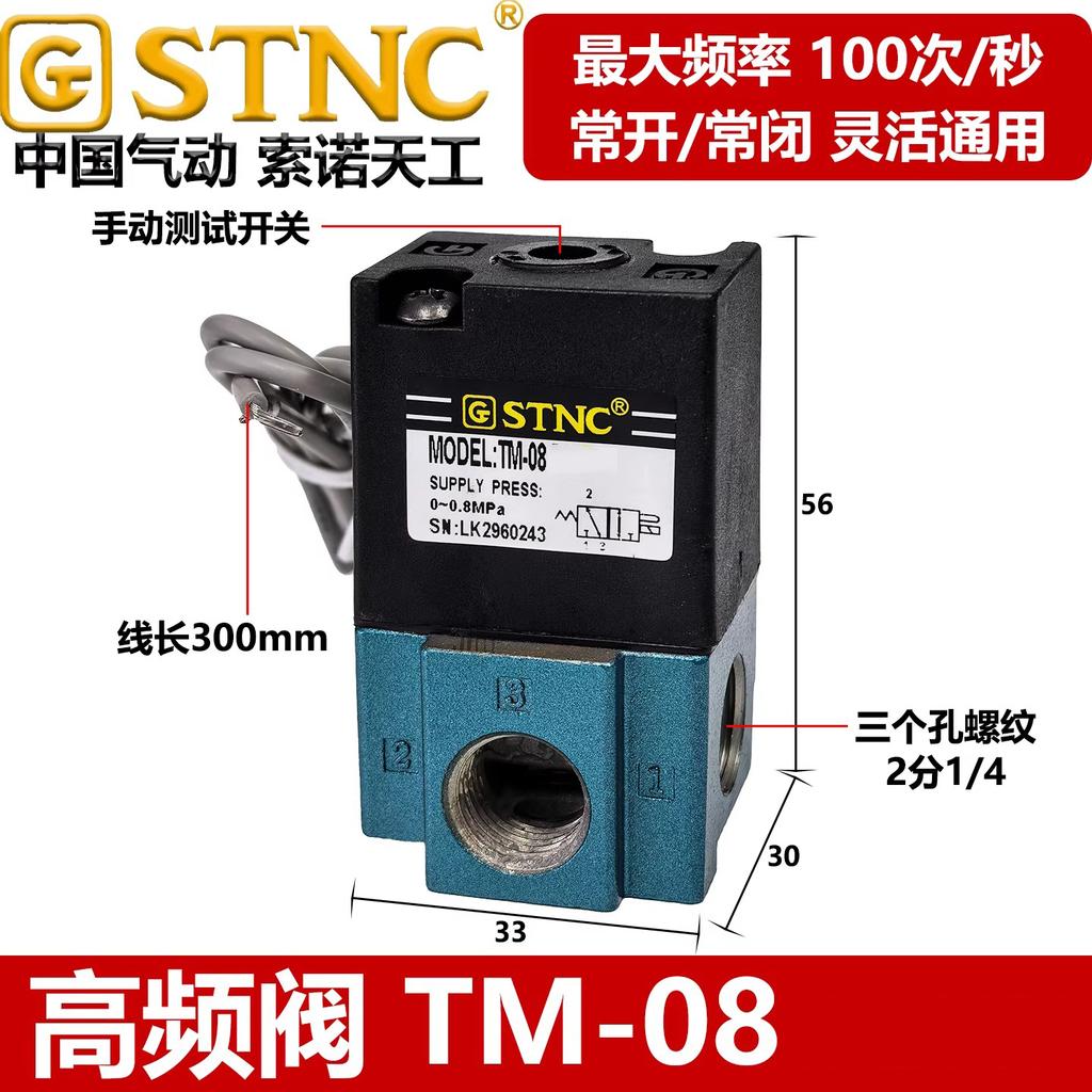STNC TM-06TM-08 two-position three-way pneumatic high-frequency solenoid valve normally open and normally closed DC24V 12V 220V