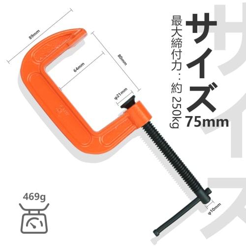 Yanuki C-Clamps, Set of 4, 75mm Large Steel and Cast Iron C-Clamps, Heavy-Duty, Maximum Clamping Force of Approximately 250kg, DIY Tool for Woodworkin