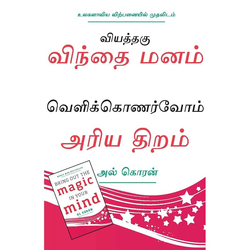 Bring Out The Magic In Your Mind (Tamil)