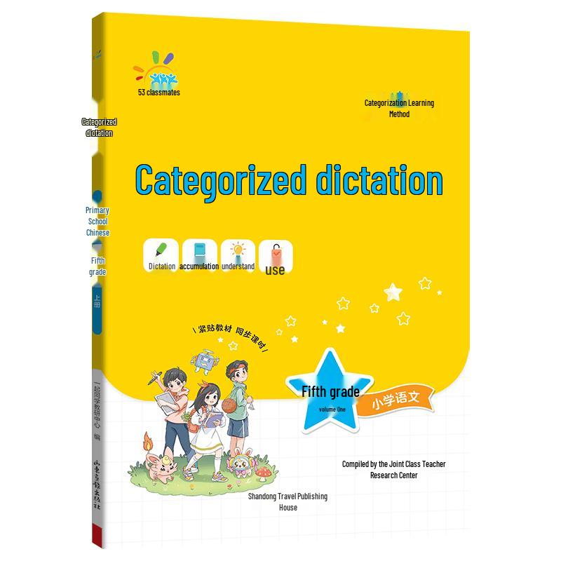 53 Students Primary Chinese Language Categorized Dictation Chinese Language Categorized Dictation