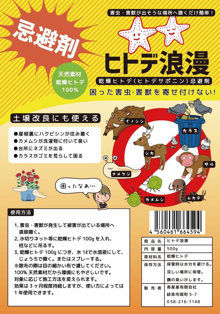 Starfish Roman Pest Repellent 2 Special Nets for Easy (500g) [Includes Portioning]