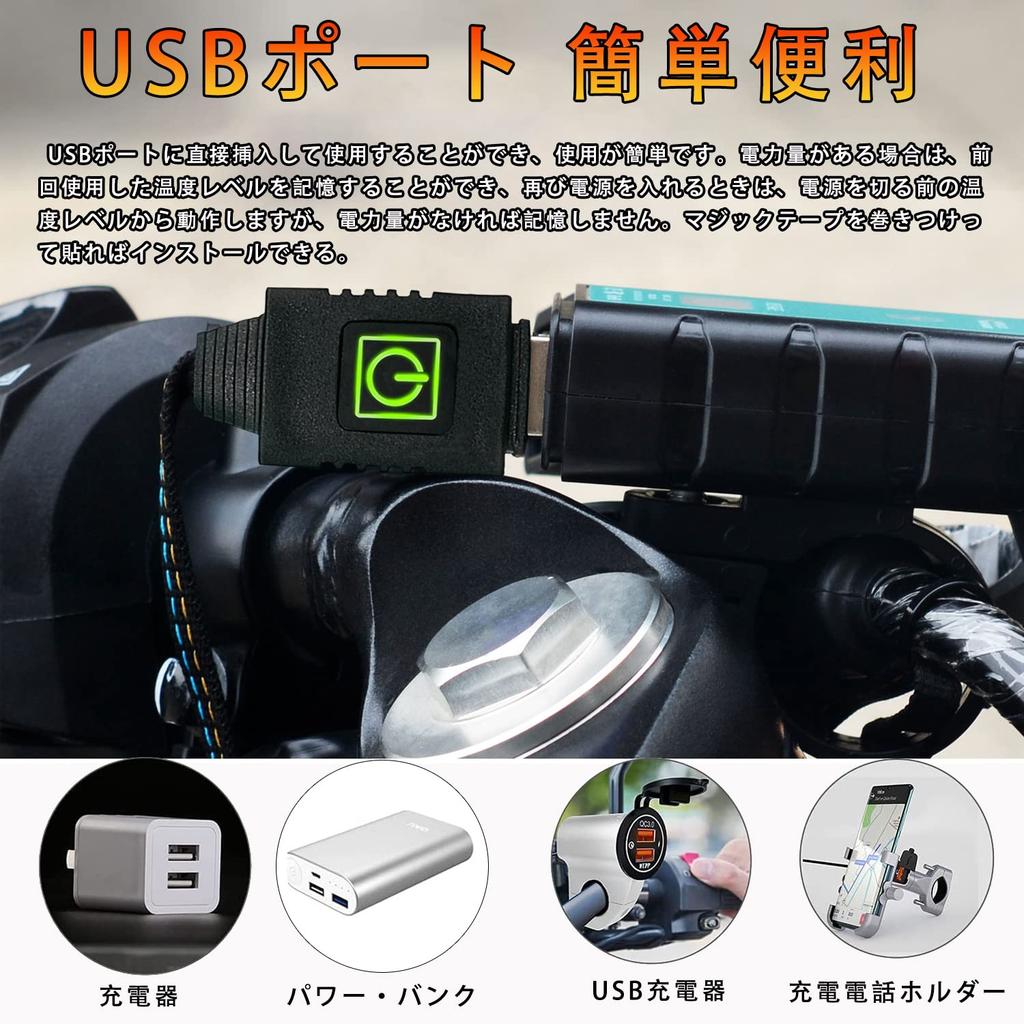 Grip Heater for Motorcycles, Handle Heater, USB, Memory Function, Velcro, 6 Step Temperature Adjustment,