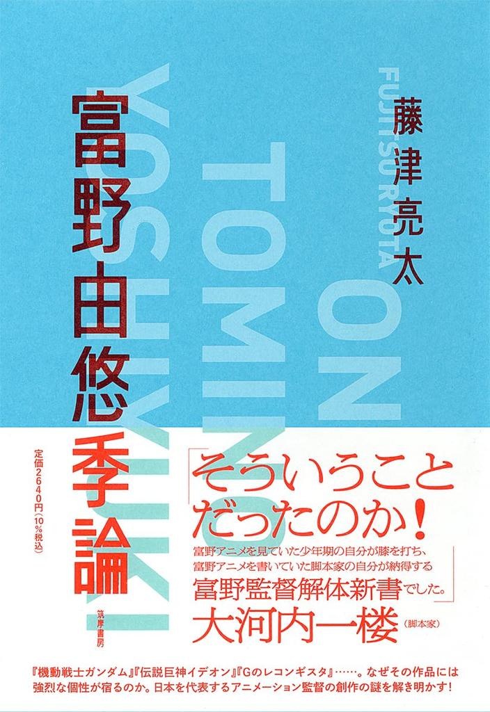 Yoshiyuki Tomino Theory (Hardcover)