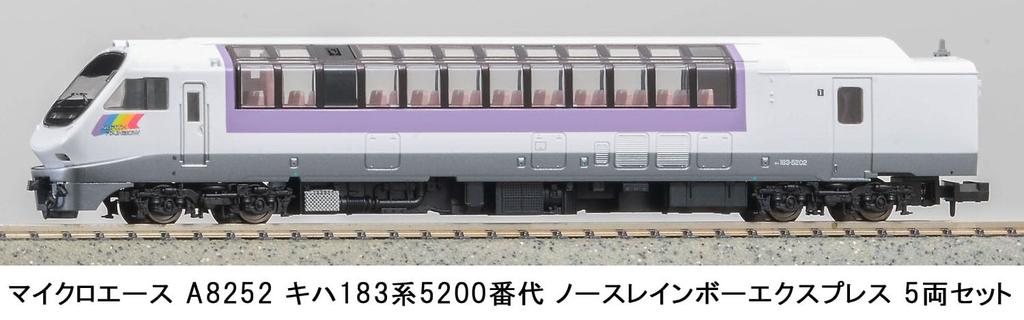 MicroAce N Gauge Kiha 183 Series 5200 North Rainbow Express Set A8252 Diesel Train Model 5-Car