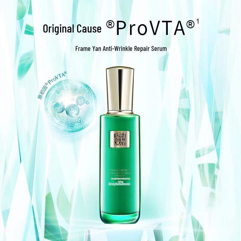 PECHOIN Anti-Wrinkle Repairing Essence Lotion