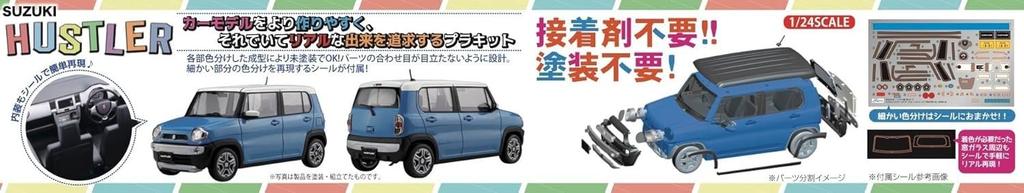 Auto NEXT řady Suzuki Hustler modrý plastový model 1/24 č. 3 (Letní metalíza)