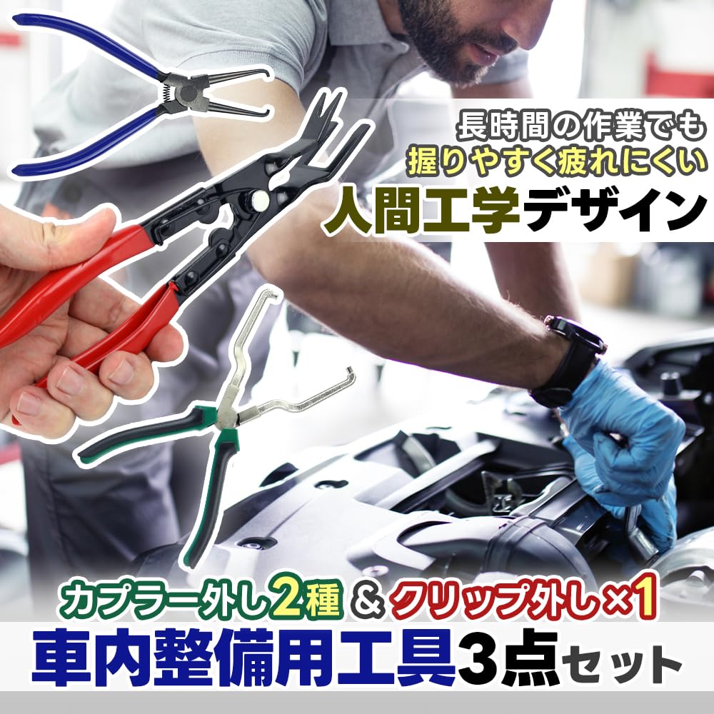 Coupler Pliers Clip Pliers Easy To Vehicle Working In Tight Spaces & 3-Piece Set, Grip, Maintenance,