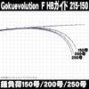 Gokuspe Gokuevolution F 215-150HB 215cm