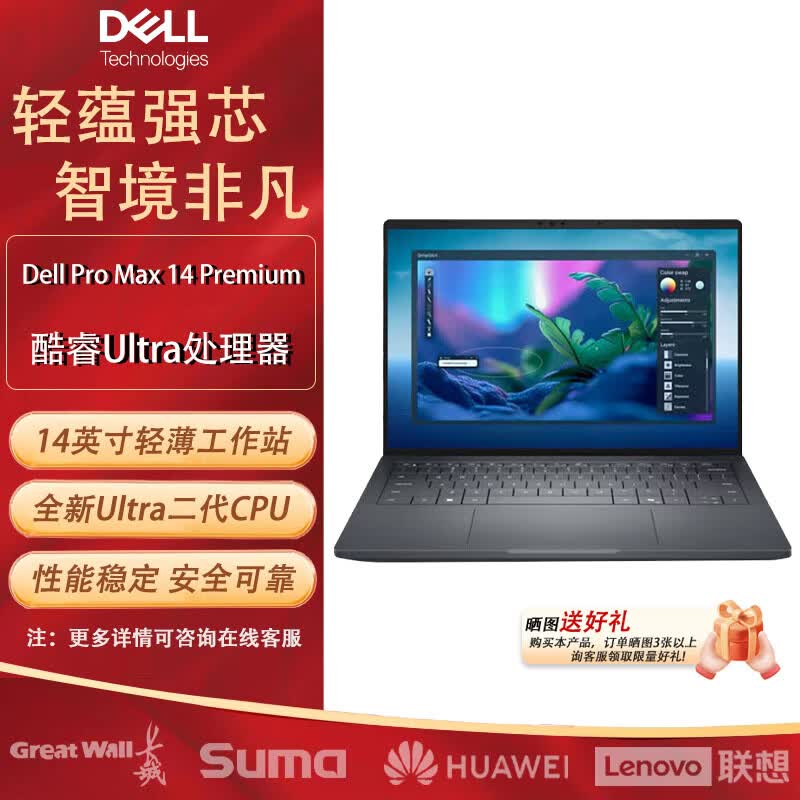 Dell Pro Max 14 Premium Mobile Workstation (CN version)
