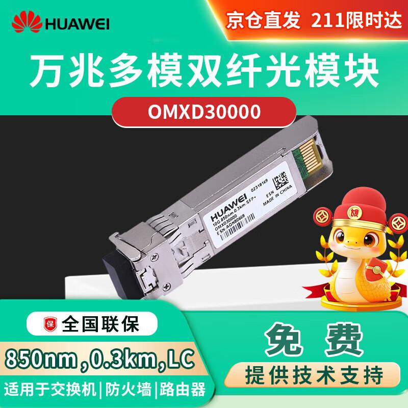 

Huawei OMXD30000 10 Gigabit Multimode Optical Module