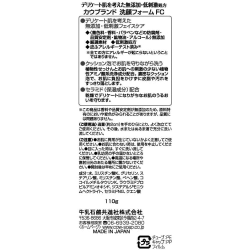 Cow Brand Additive-Free Cow Brand Additive-Free Moisturizing Face Wash 110g