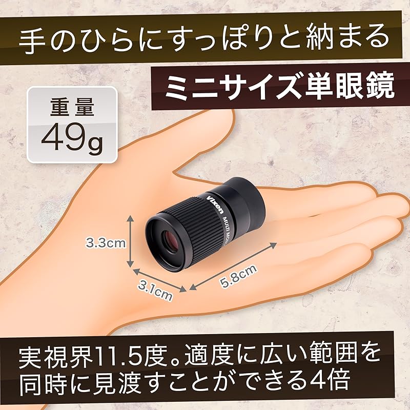 Vixen Multi-Monocular H4 X 12mm, Made In Japan, Art Appreciation, 11051, Black