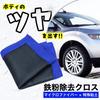 h&b Car Wash Clay Towels for Iron Removal, Easily Cleans and Smooths Cars, Microfiber Rubber Cloths, 28cm, 2-Piece Set