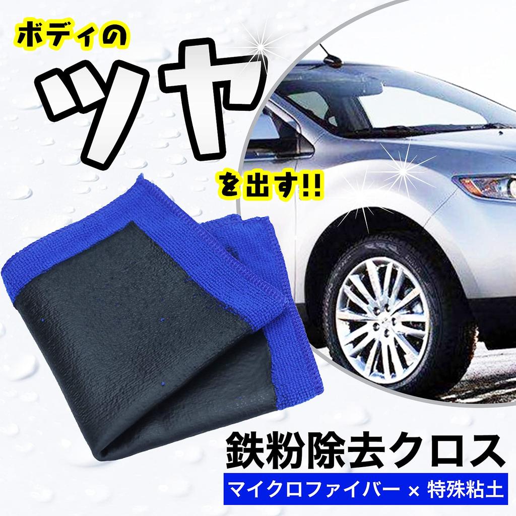h&b Car Wash Clay Towels for Iron Removal, Easily Cleans and Smooths Cars, Microfiber Rubber Cloths, 28cm, 2-Piece Set