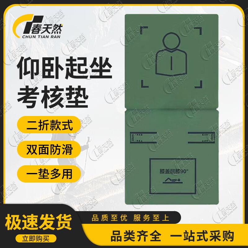 Chun Tian Ran Professional Core Training Mat