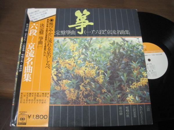 

Виниловая пластинка ROKU kettei ban soukyoku ichirokudan SOJI3 CBS Japan Obi Кантри-фолк Б/у