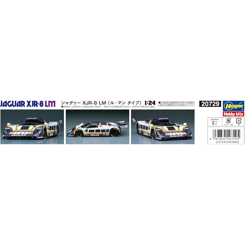 Hasegawa (Hasegawa) 1/24 Jaguar XJR-8 LM (Le Mans Type) Plastic model 20729 (car)