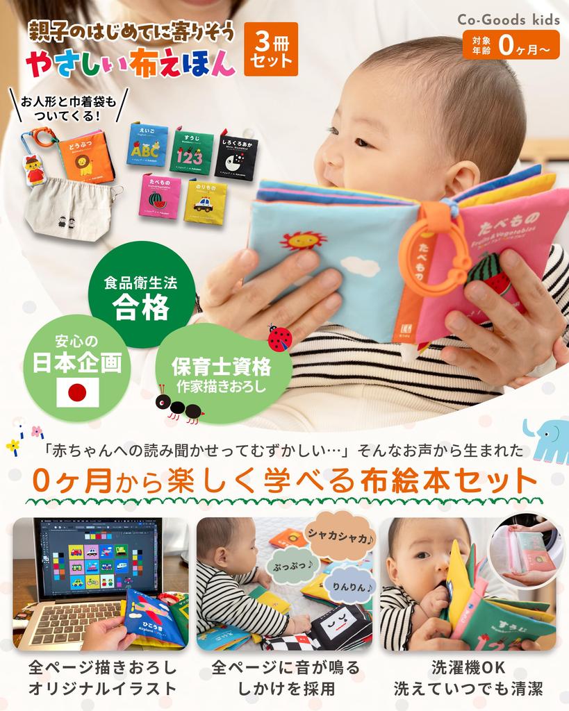 domestic hygiene Baby toy set of 3 cloth picture books for Washable and Perfect for and as a baby shower [Passed inspections] 0-year-olds. crinkly.