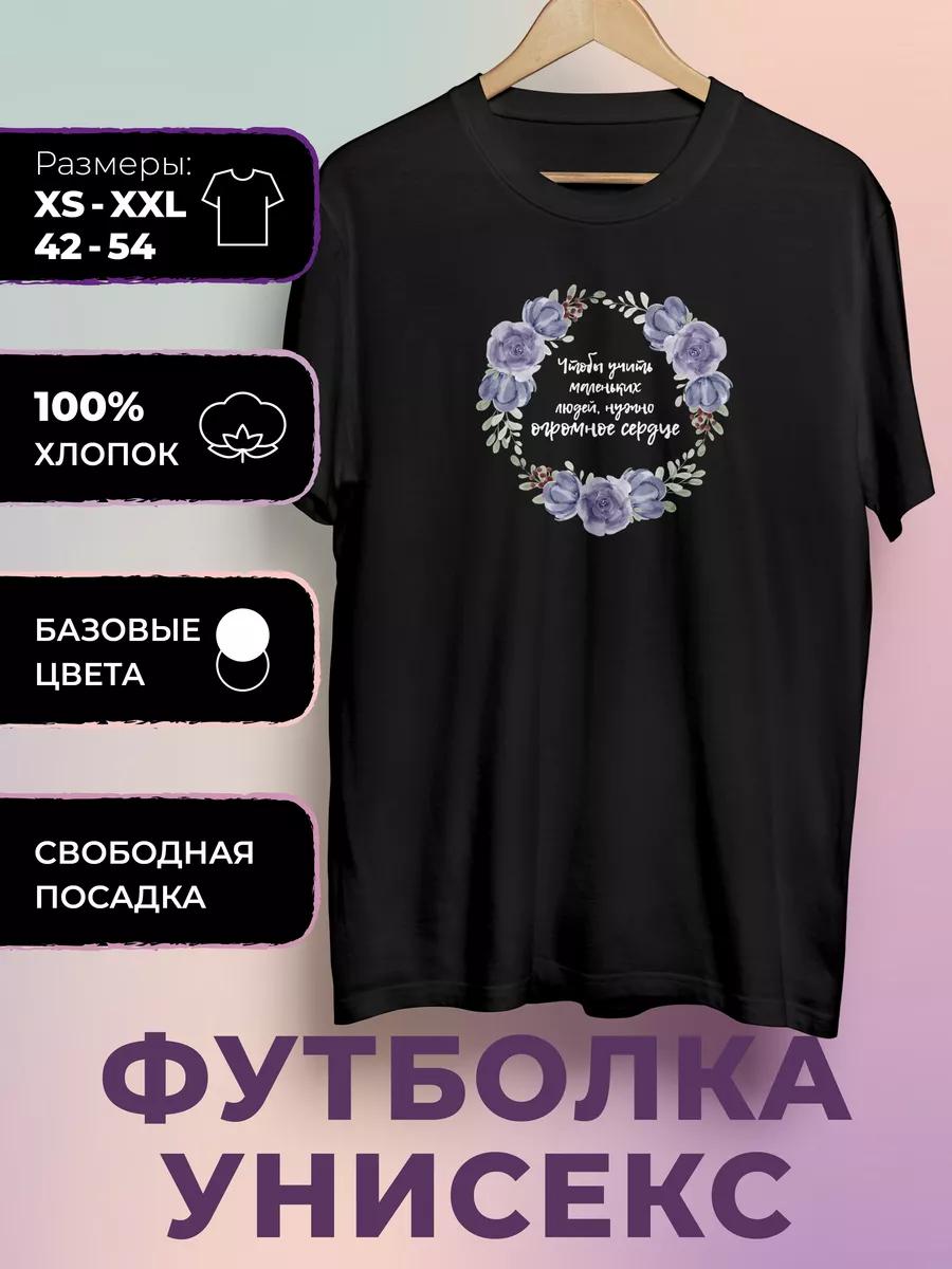 

Футболка с принтом Учитель L