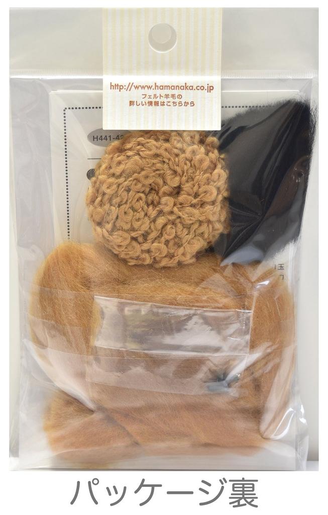 Felting Kit “Felt Dog Toy Poodle (Apricot) Made from Fluffy Wool” H441-421 Designed by Sachiko Susa