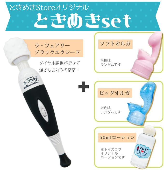 La Fairy Black Exceed Electric Massager Stepless Adjustment Cooling Fan Corded Vibrator 2 Attachments Lotion Tokimeki Set Built-in +