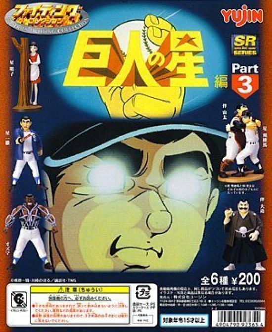 

Star of the Giants SR Series Fighting Collection Part 3 Complete Set of 6