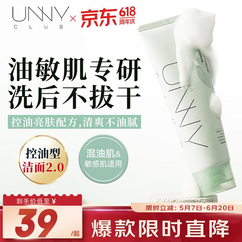 unny club Очищающее масло для лица с матирующим эффектом Cloud Purifying Oil Control Cleanser 2.0