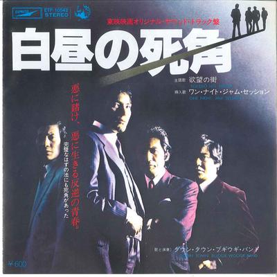 7inch Record DOWN TOWN BOOGIE WOOGIE BAND  Yokubou No Machi  One Night Jam Se ETP10542 EXPRESS 1979 Japan Japanese PopRock Used