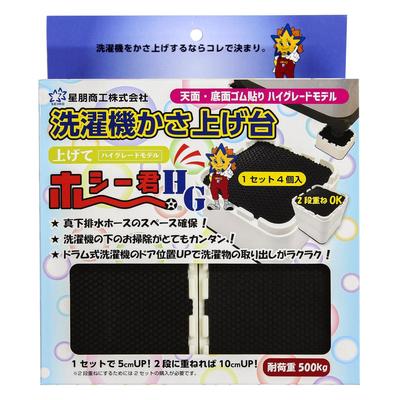 Seiho Shoko Washing Machine Raising for Washing and Pack of 4 Platform, "Agete Hoshi-kun" High-Grade, Drum-Type Machines, Anti-Vibration Soundproof,