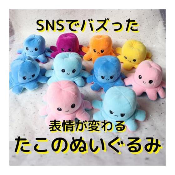 Octopus Plush Toy Tacopy Cute Toy Reversible Doll Children Girlfriend Friend Birthday 20cm Mini Soothing Animal Bicolor Reversed Double Sided (20cm)
