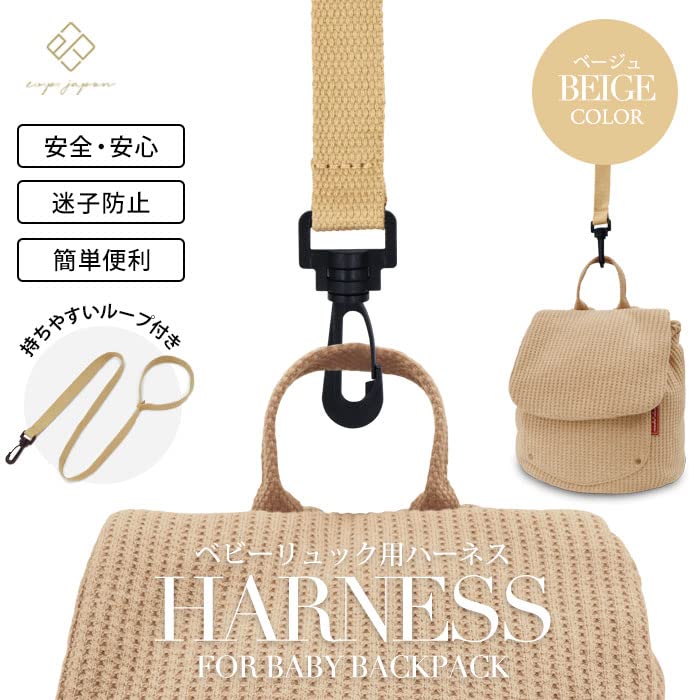 Harness Backpack Harness and Baby Backpack Pink e.x.p.japon 2-Piece & Set (Beige) (Sakura Border) e-bhns16b