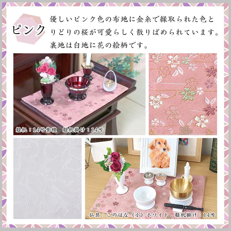 Naamukuma-chan Workshop Sakura Pattern Buddhist Altar Table Cover, High-Grade Kyoto-Style Brocade Mat, Flame-Retardant, Size 22.5cm x 32.5cm (No. 14,