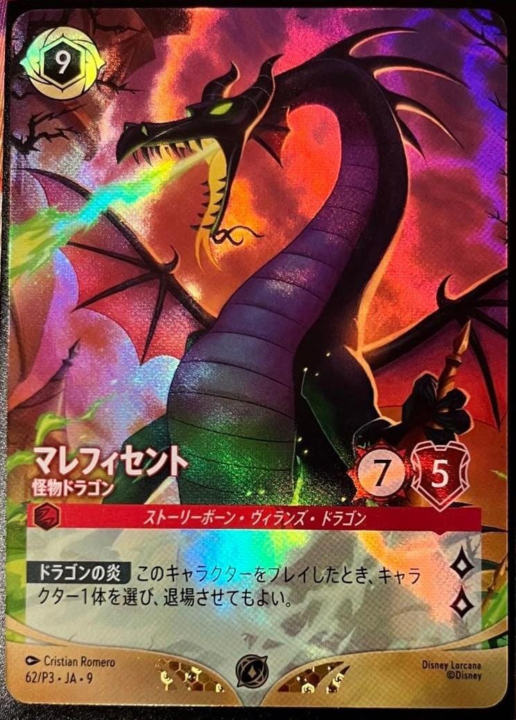 Maleficent foil Tournament 62/P3 JA 9 Disney Lorcana Japanese