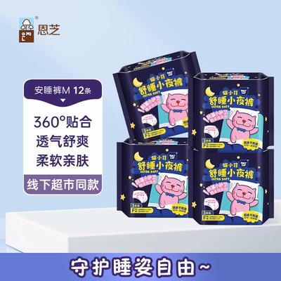 Overnight Sanitary Sleep Pants