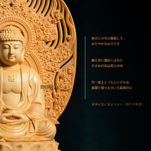 Hanro Art Carving Buddha Statue, Shaka Nyorai, Soto Zen, Rinzai Zen, Buddhist Altar, Wood Carving, Hinoki, Prayer, Protection from Evil, Auspicious Cl