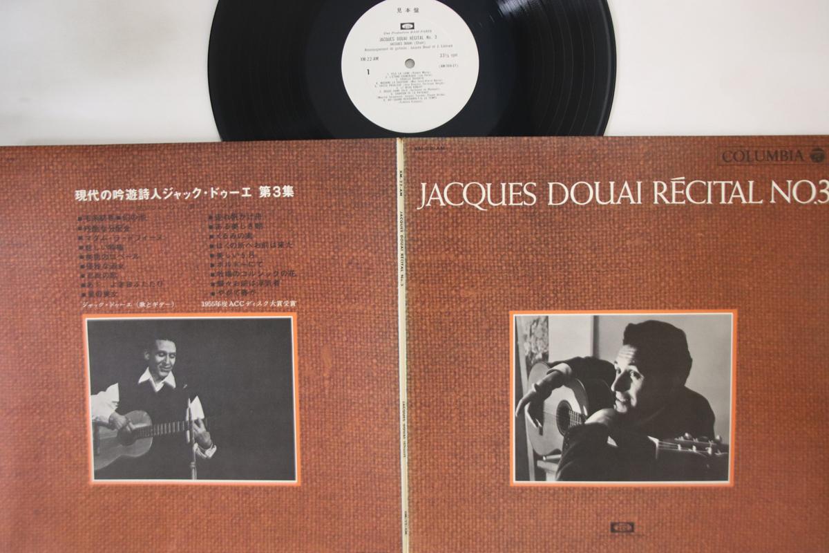 

LP Record JACQUES DOUAI - Jacques Douai Recital No.3 XM22AMPROMO BAM Japan Pop Used