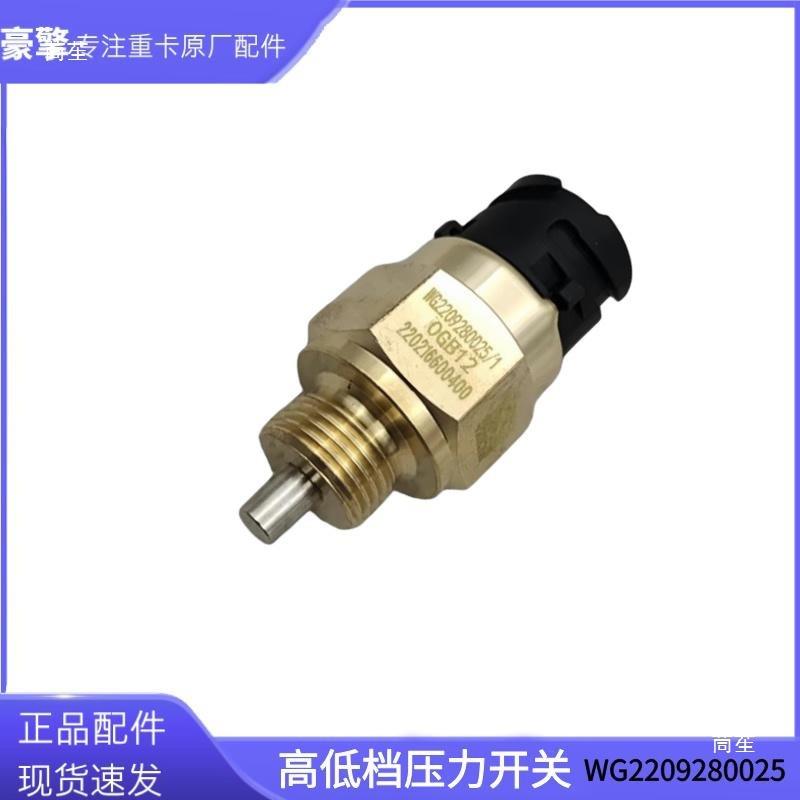 Sinotruk T7H, Howo, Shacman Gear Switch & Transmission Pressure Sensor