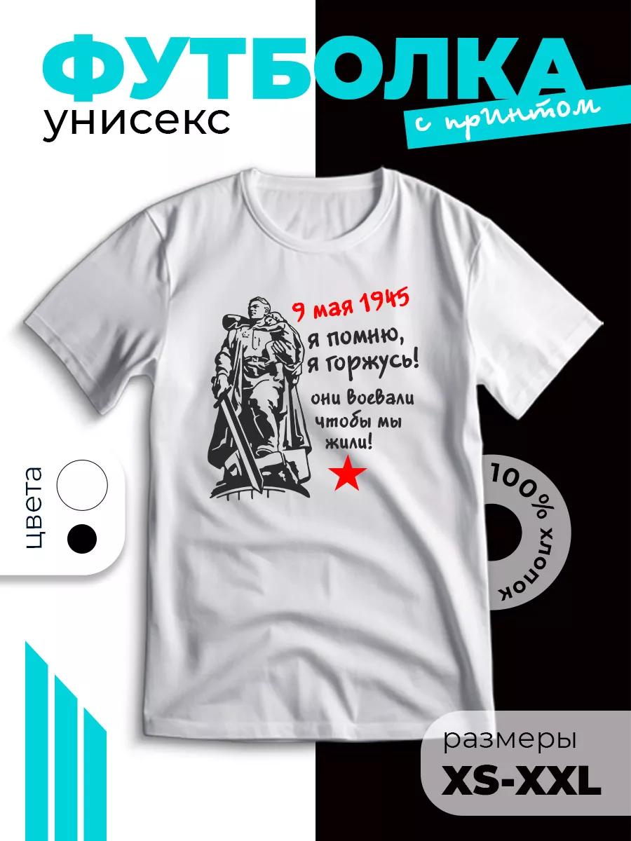 

Patriotic T-shirt with print I remember, I am proud 2XL