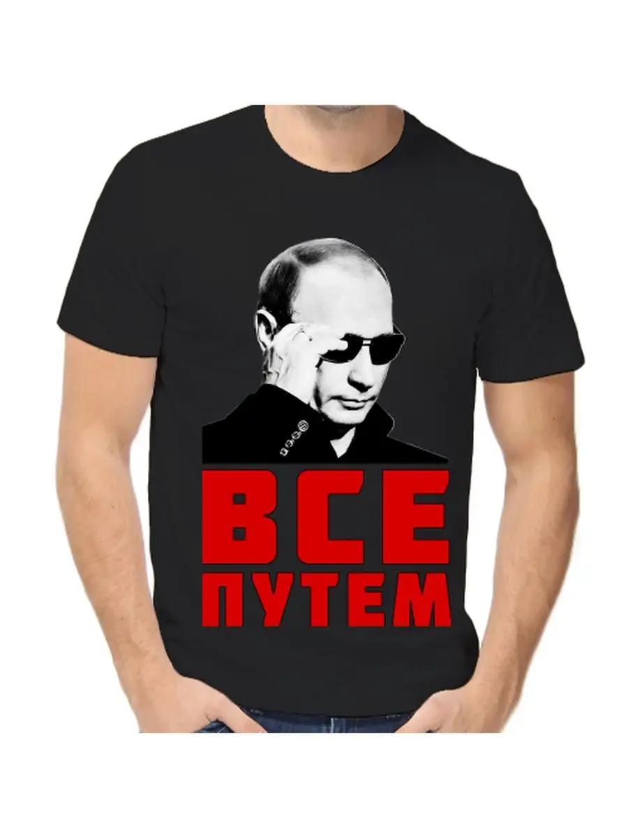A T-shirt with Putin in glasses is all the way S