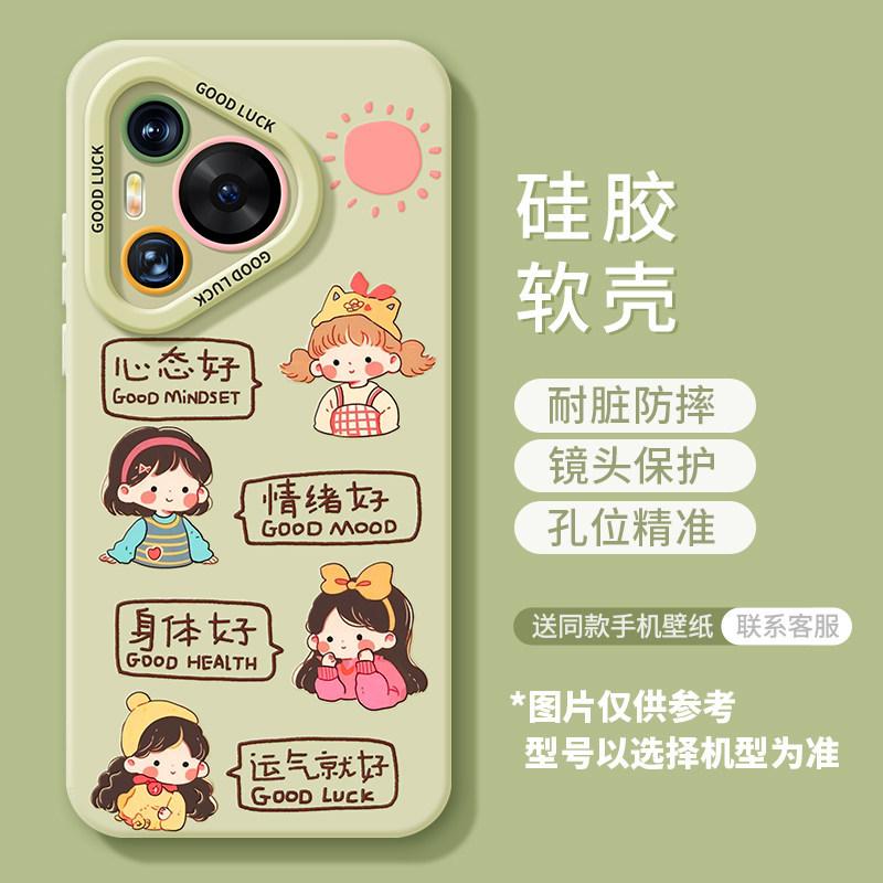 Happy Girl Mobile Phone Case Is Suitable for Huawei Pura90proamx Silicone 80ultra Lanyard 70/60 Summer Case.